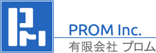 PROM Inc. 有限会社プロム
